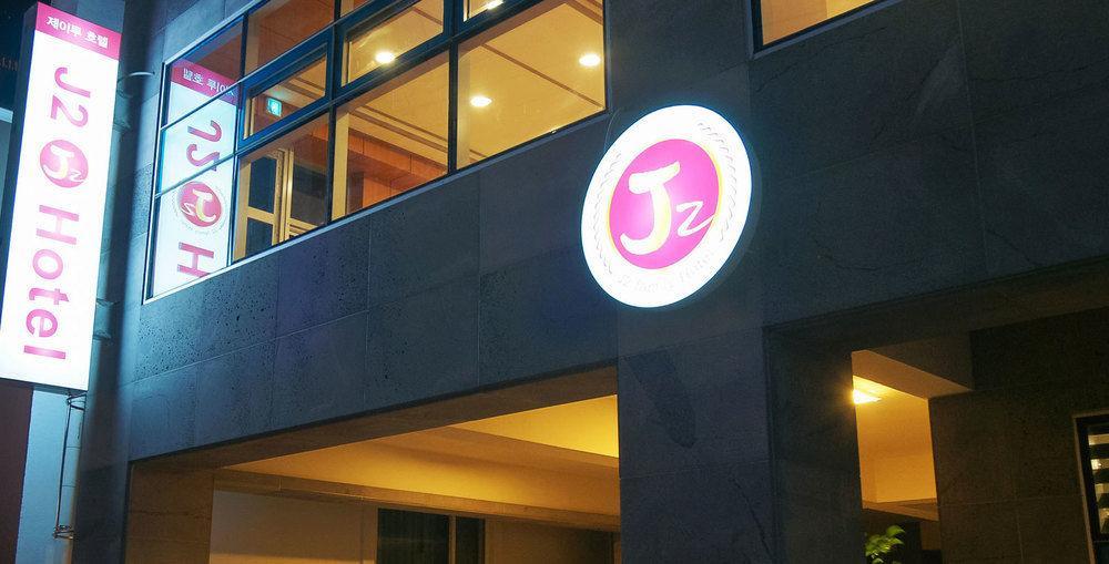 J2 Family Hotel Чеджудо Экстерьер фото